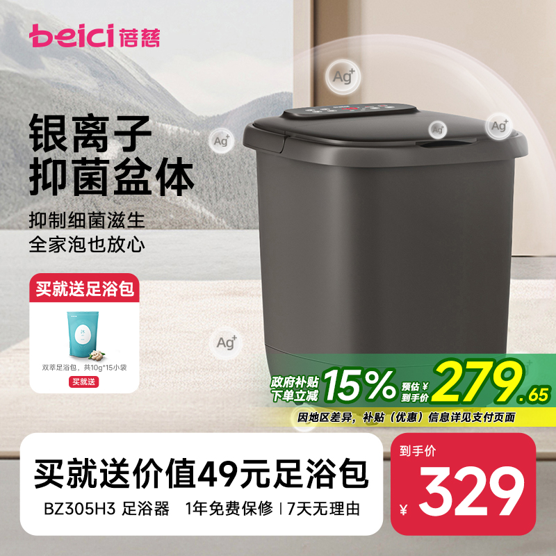 蓓慈泡脚桶加热恒温银离子抑菌