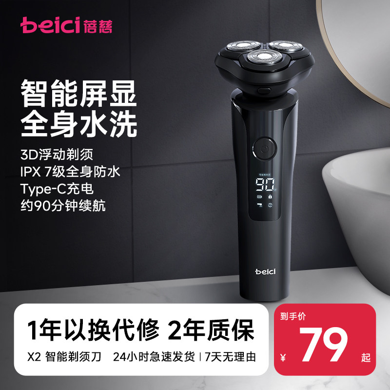 蓓慈智能剃须刀电动男士刮胡刀防水充电式便携胡子刀男友