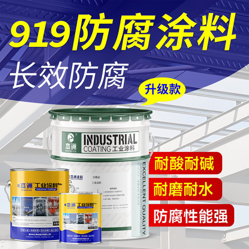 919防腐涂料电站电厂设备油漆