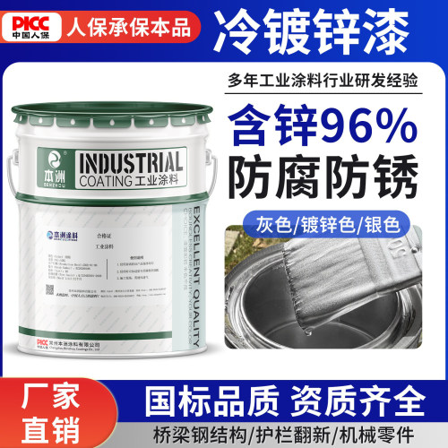 冷镀锌漆金属漆镀锌管件防腐漆钢结构防锈漆冷喷镀锌底面二合一漆