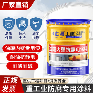 油罐内壁防静电耐油导静电涂料防尘石油化工储罐输气管内壁专用