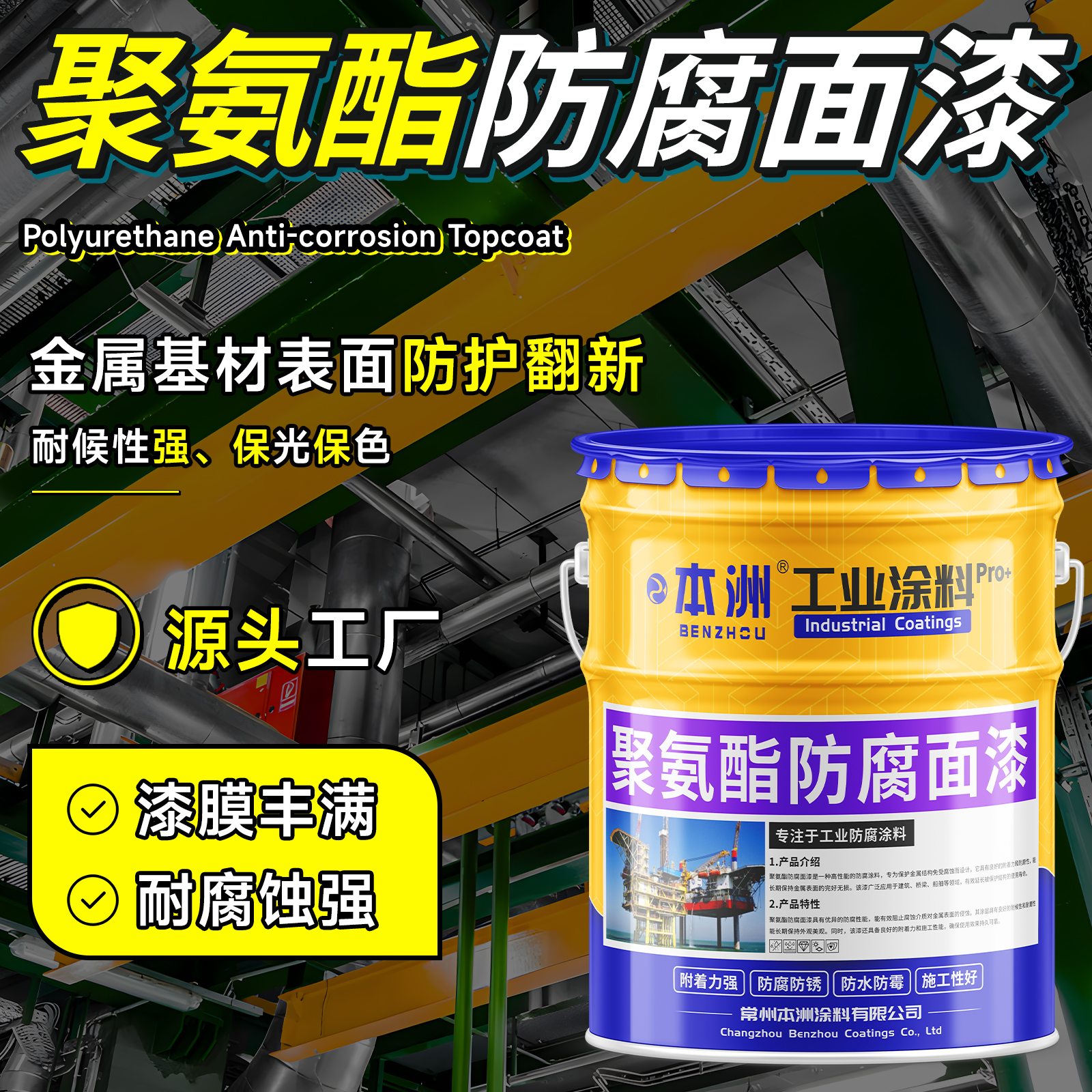 聚氨酯防腐面漆户外工业