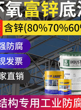 环氧富锌底漆阴极保护工业防腐