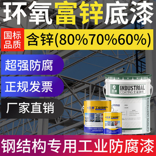 环氧富锌底漆含锌中灰色不锈钢镀锌管户外钢结构防腐防锈翻新涂料