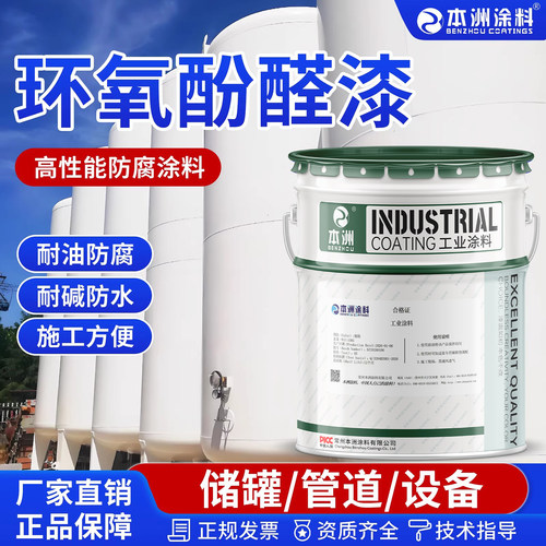 环氧酚醛漆耐候性耐酸碱防腐
