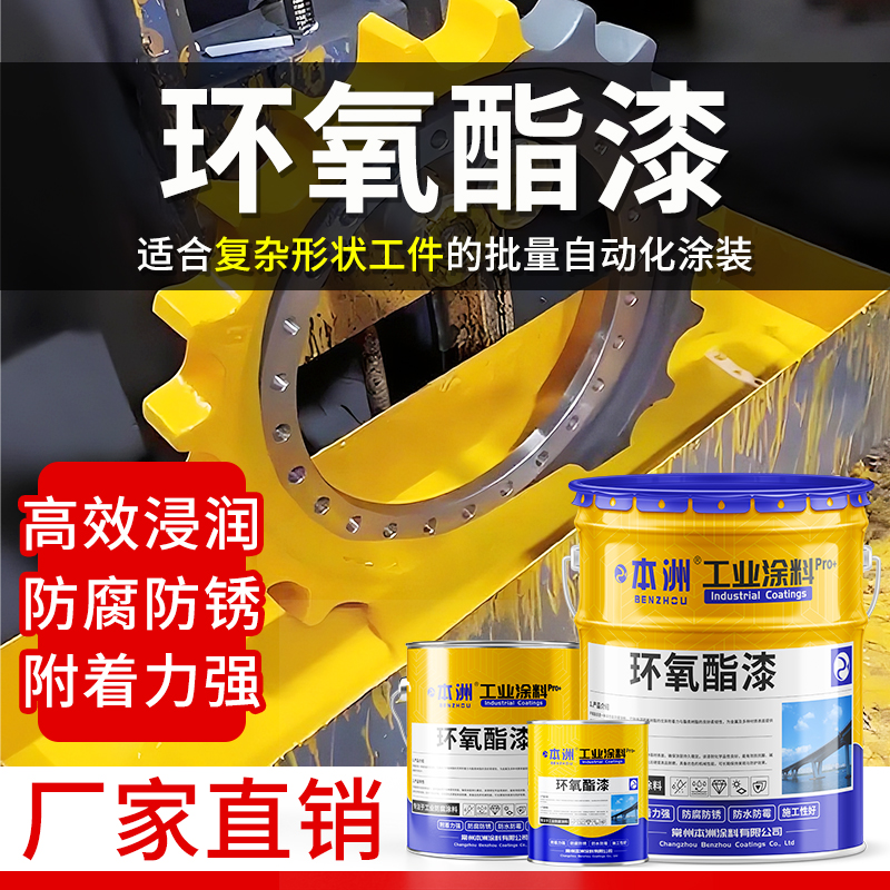 环氧酯漆防锈底漆钢结构混凝土