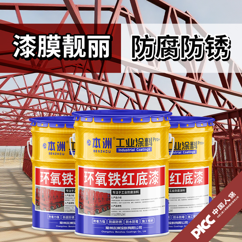 环氧铁红底漆防锈耐腐蚀漆