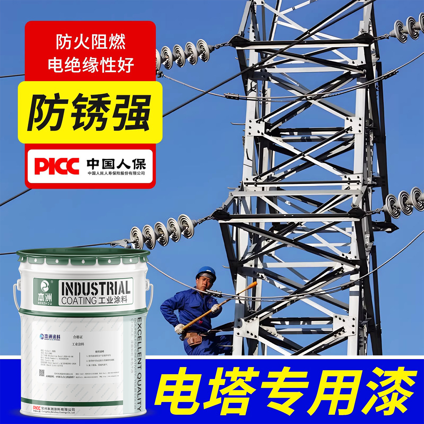 丙烯酸聚氨酯绝缘漆防腐面漆图片