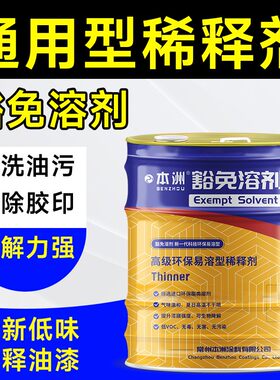 通用型豁免溶剂稀释剂