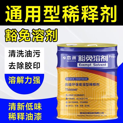 豁免溶剂通用型稀释剂 氟碳环氧丙烯酸聚氨酯漆稀料醇酸调和磁漆