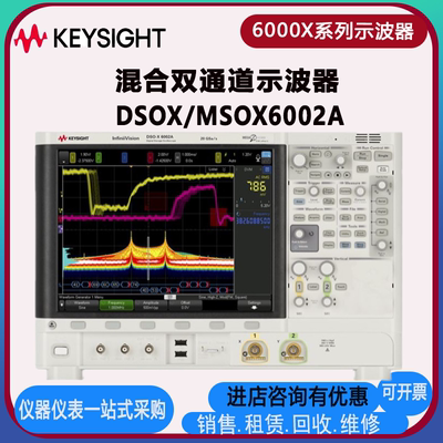 是德科技数字示波器DSOX/MSOX6002A安捷伦DSOX6004A高速