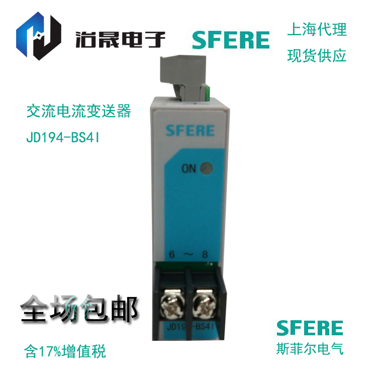 斯菲尔sfere JD194-BS4I-N 无源交流电流变送器质保3年现货