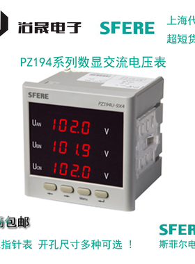 斯菲尔交流电压表PZ194U-5XY1 PZ194U-9XY1 PZ194U-AXY1现货质保