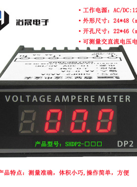 厂家直销DP2-NDV三位半电流表 SHDP2-NDV电压表 原装现货质保1年