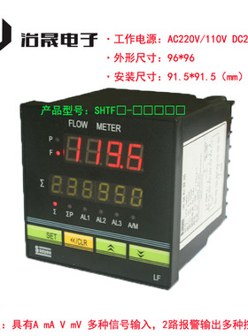 厂家直销智能流量监测控制仪表SHTF9-HRR TF9-HRR TF9E-HRR