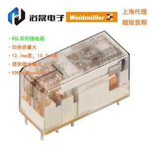 魏德米勒 原装小型RCL系列继电器8693230000 RCL114730订货