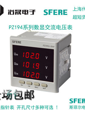 斯菲尔数显电压表PZ194U-9XY3 PZ194U-AXY3 PZ194U-2K1现货