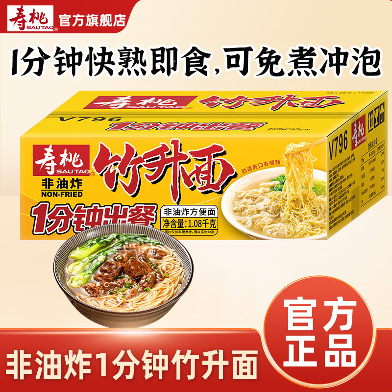 寿桃广东手工竹升面正宗港式云吞面非油炸一分钟早餐速食面条箱整