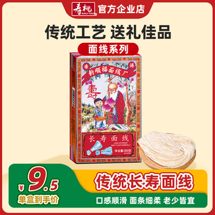 寿桃长寿面生日快乐老人礼盒装非油炸面线糊非油炸闽南面线速食