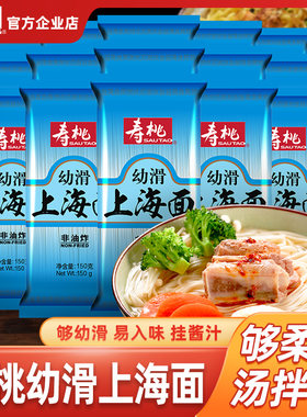 寿桃爽滑上海面挂面阳春面