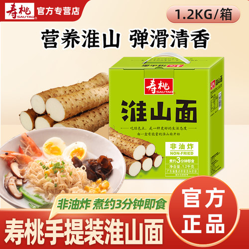 寿桃牌非油炸淮山面整箱家庭装