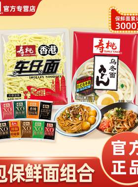 寿桃车仔面乌冬面拌面方便面xo酱宿舍免煮速食非油炸宵夜摆摊泡面
