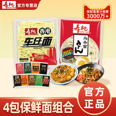 寿桃车仔面乌冬面拌面方便面xo酱宿舍免煮速食非油炸宵夜摆摊泡面