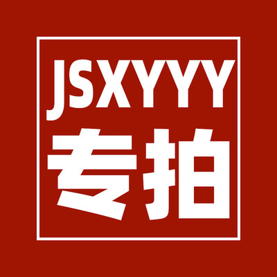 SJ 小余YY专拍，其他勿拍