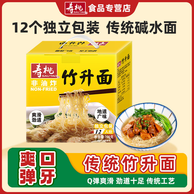 寿桃竹升面港式生面皇爽面碱水面非油炸云吞面汤面捞面手提装700g