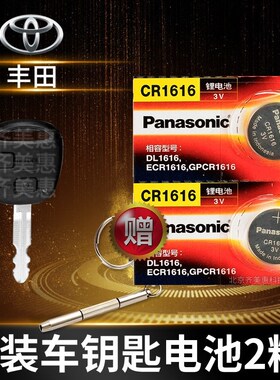 适用于丰田普拉多霸道大霸王佳美遥控器汽车钥匙电池原装cr1616F