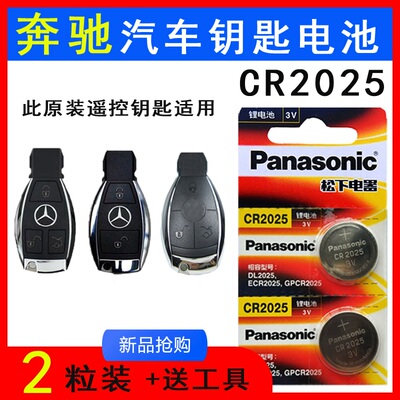 奔驰原装钥匙电池A160 B260 C200L GLA180 E级车遥控器电子CR2025