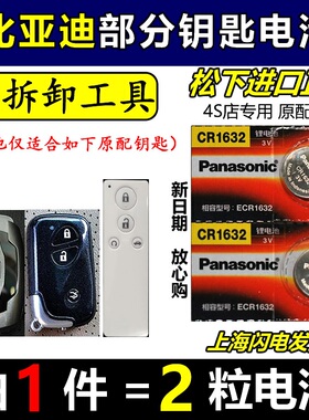 适用比亚迪F0G3L3F3S6E6G6速锐智能卡片遥控器纽扣电子车钥匙电池