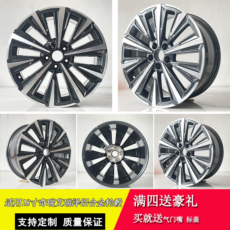 适用奇瑞艾瑞泽18寸原装款铝合金轮毂替换型钢圈旋压改装胎铃备胎