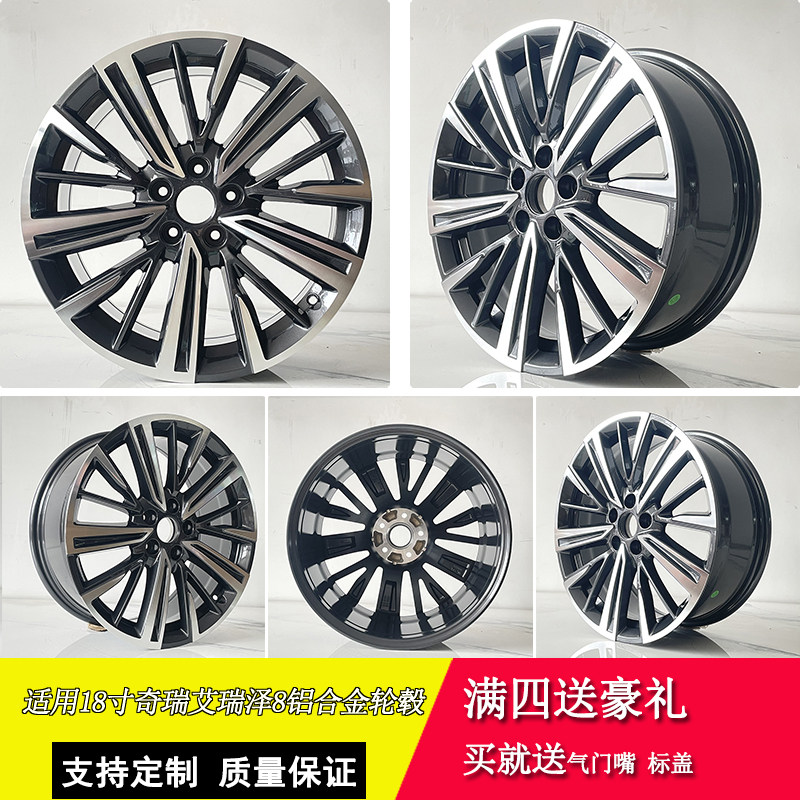 适用18寸奇瑞艾瑞泽8轮毂原装款钢圈汽车铝合金备胎改装替换型