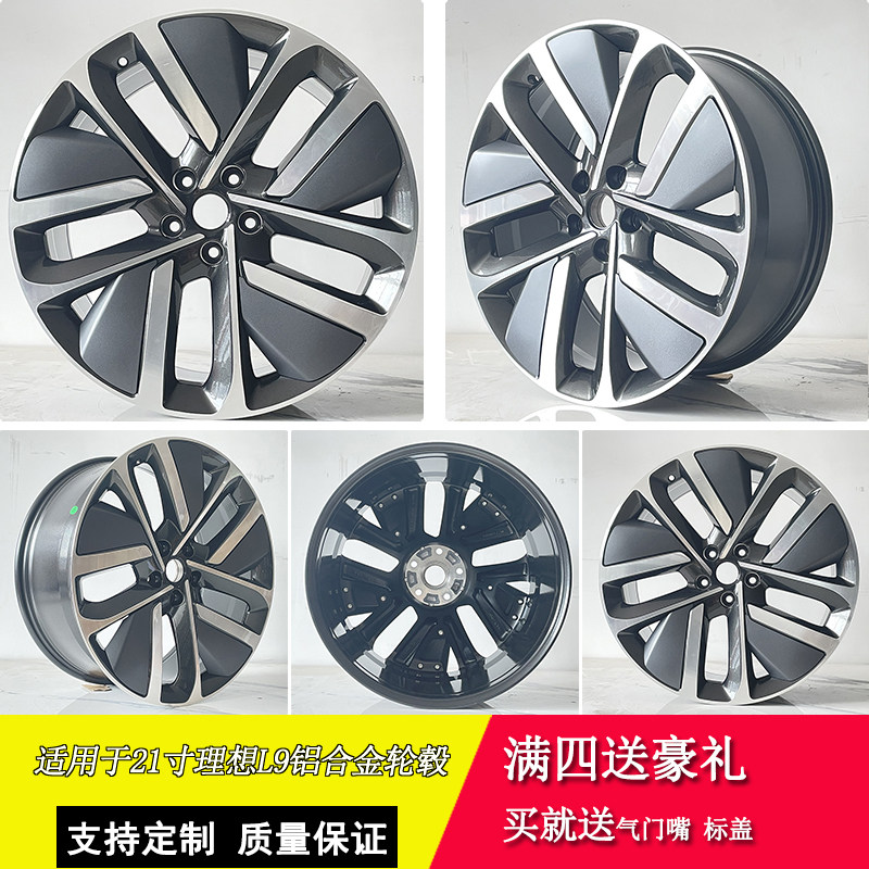 适用理想轮毂21 20寸全新铝合金 理想l9 l7 L6 one理想L7轮毂锻造