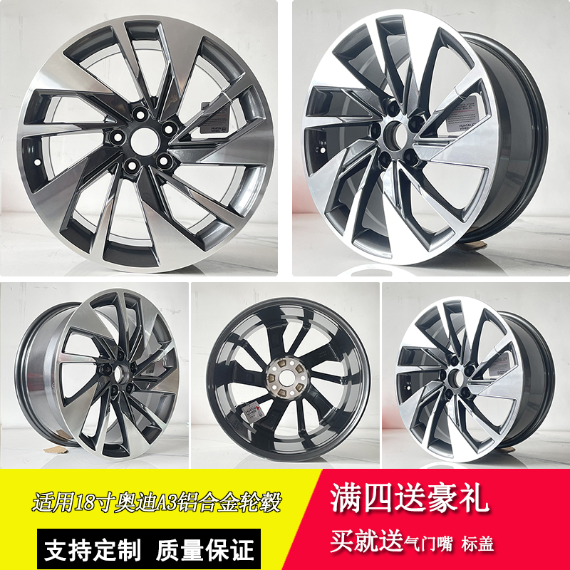 适用18寸奥迪A3原装款18寸铝合金轮毂替换型钢圈旋压改装备胎胎铃