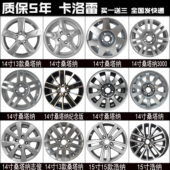 新桑塔纳志俊纪念版铝合金轮毂