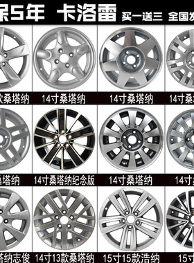 新桑塔纳志俊纪念版铝合金轮毂