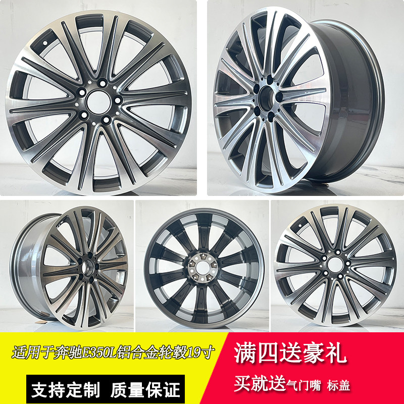 适用于奔驰E260 E280 E300 E320 E400 E级19寸轮毂钢圈前后轮原装