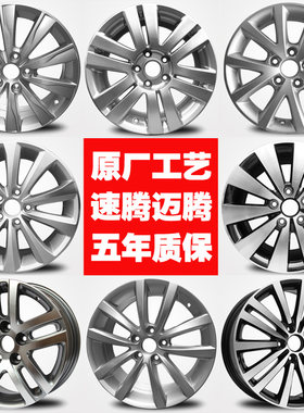 大众速腾途安高尔夫帕萨特轮毂