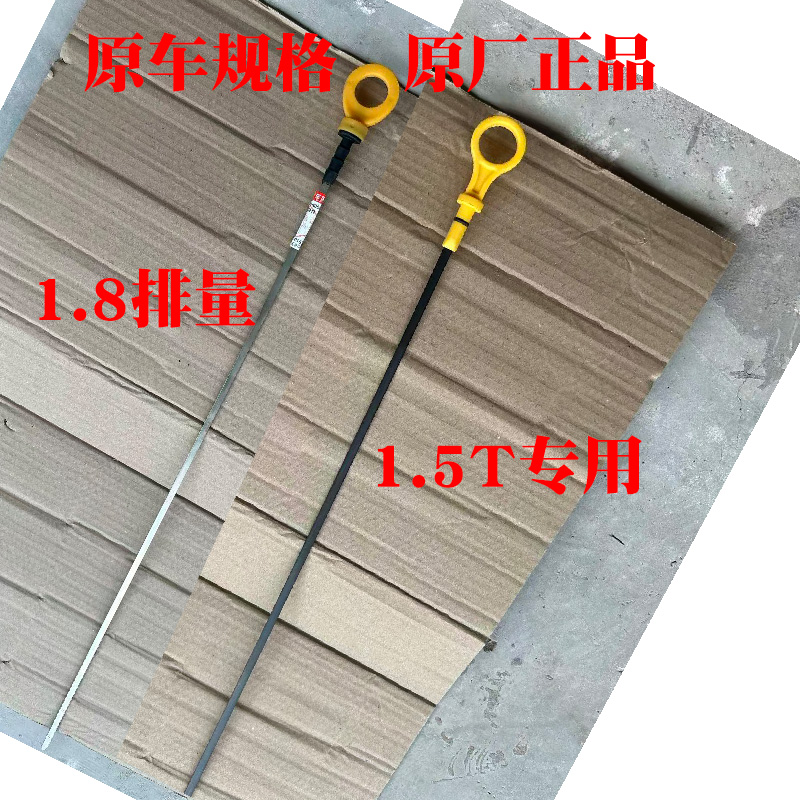 风光580机油尺游标池