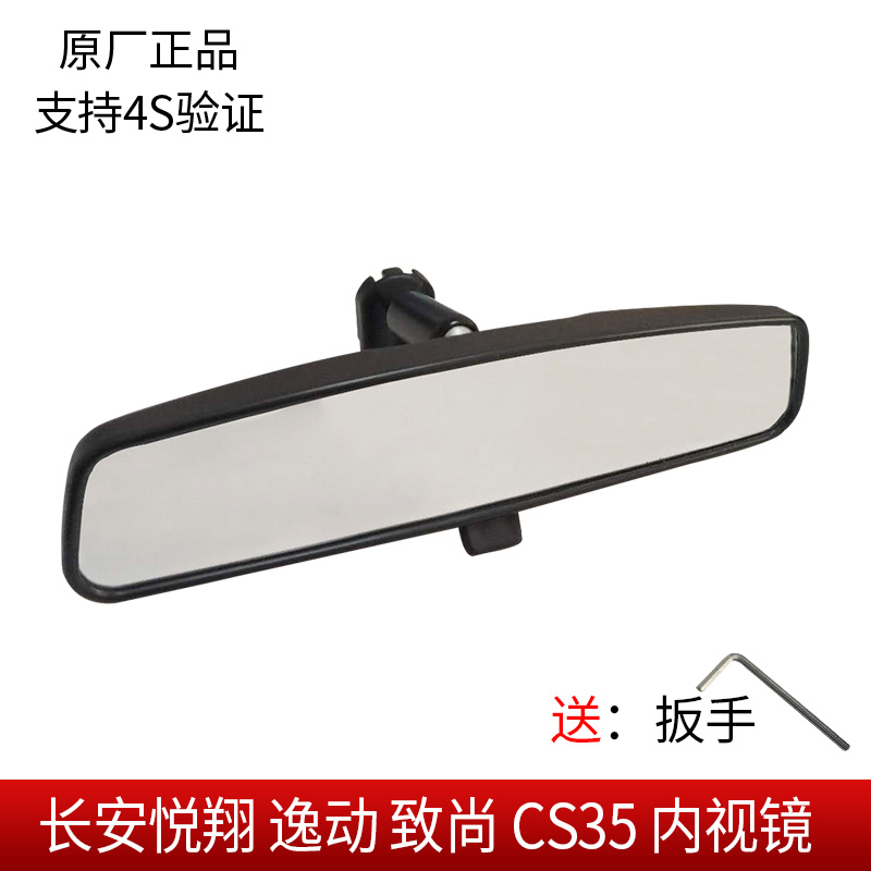 欧诺悦翔v5cs35逸动车内倒车镜