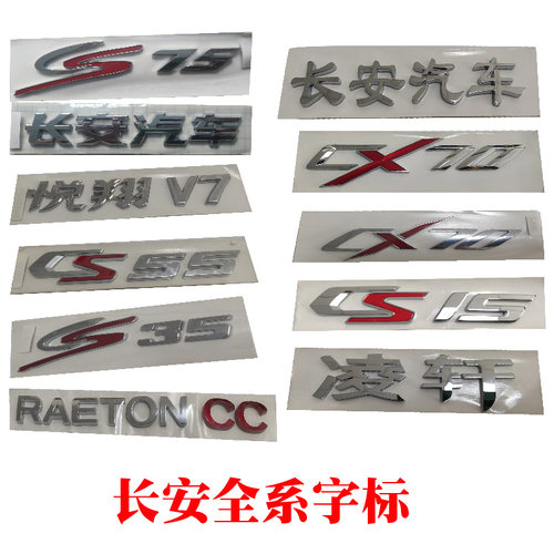 长安字标原厂逸动cs75