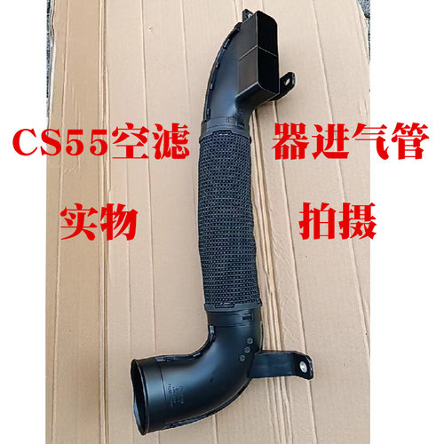 长安cs55空气管进气管