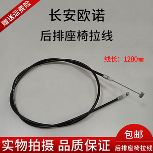 长安欧诺后排座椅拉线调节器拉线组件欧诺座椅拉线 长安欧诺