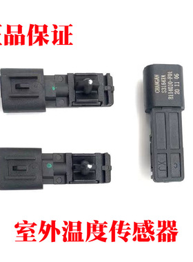 长安cs75凌轩cs35cs55cs15逸动志翔cx30悦翔睿骋CC室外温度传感器