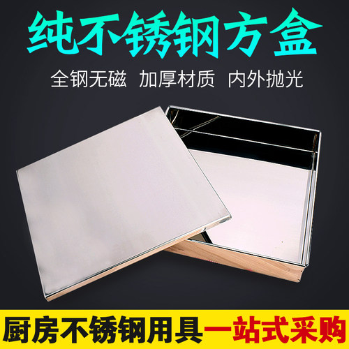 加厚不锈钢带盖方盒刀叉盘