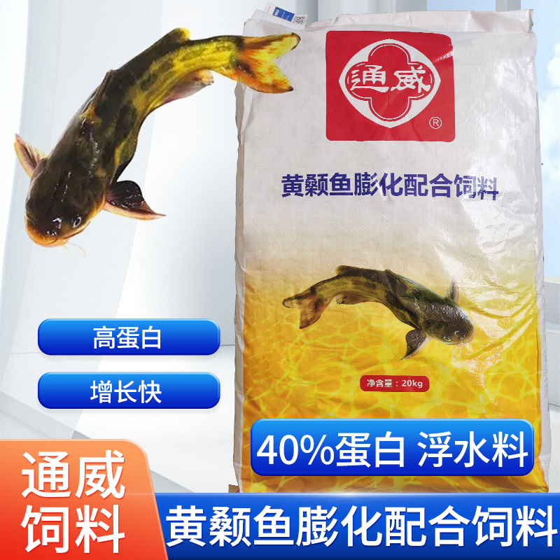 通威8915浮水料黄颡鱼饲料高蛋白颗粒黄骨鱼黄辣丁黄刺鱼饲料养殖