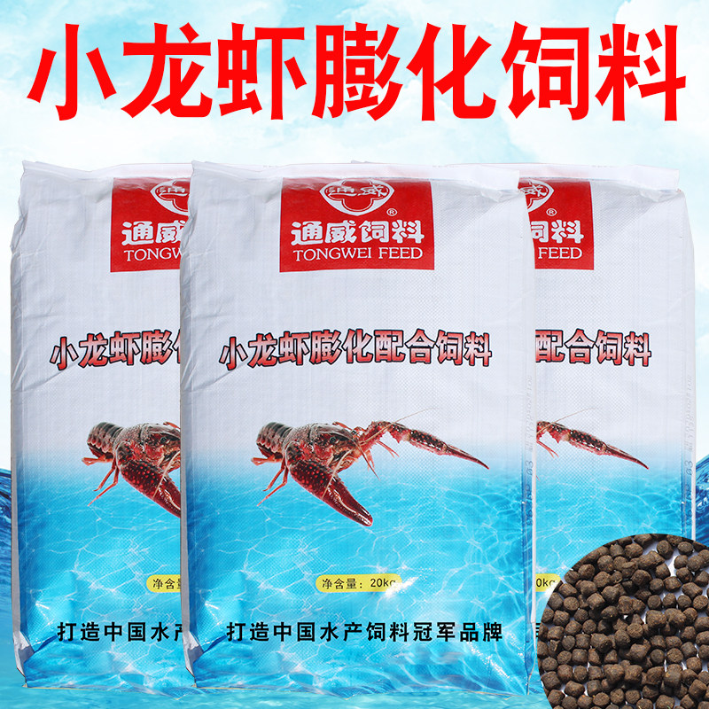 通威螃蟹饲料小龙虾饲料水产养殖鳌虾大闸蟹配合颗粒膨化虾粮补钙