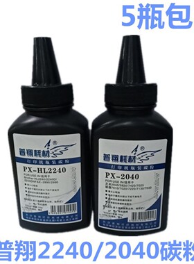普翔2240碳粉兼容兄弟7380 7360 联想2441施乐115理光1200碳墨粉